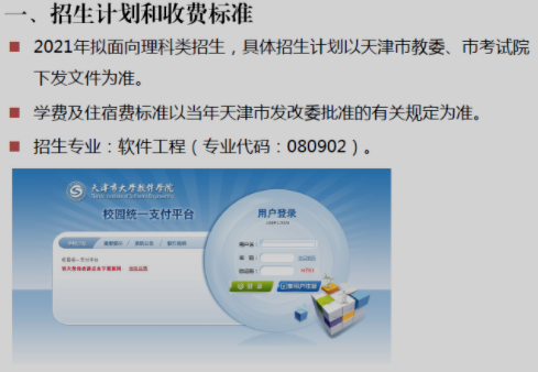 天津市大学软件学院取消文科招生计划