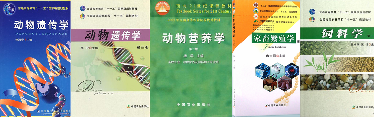 2021年河北省专接本动物科学专业考试科目及参考教材