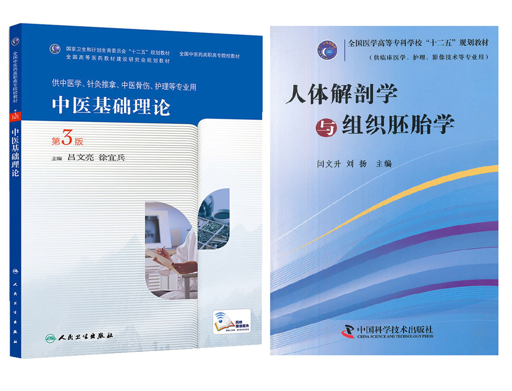 2021年河北省专接本针灸推拿学专业考试科目及参考教材