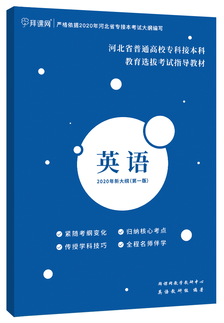 2021年河北省专接本动画专业考试科目及参考教材