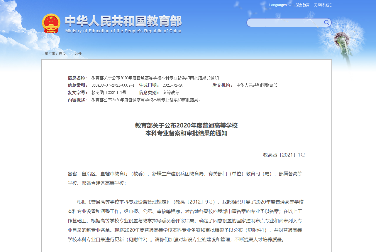 2021年河北省新增备案本科专业名单.png