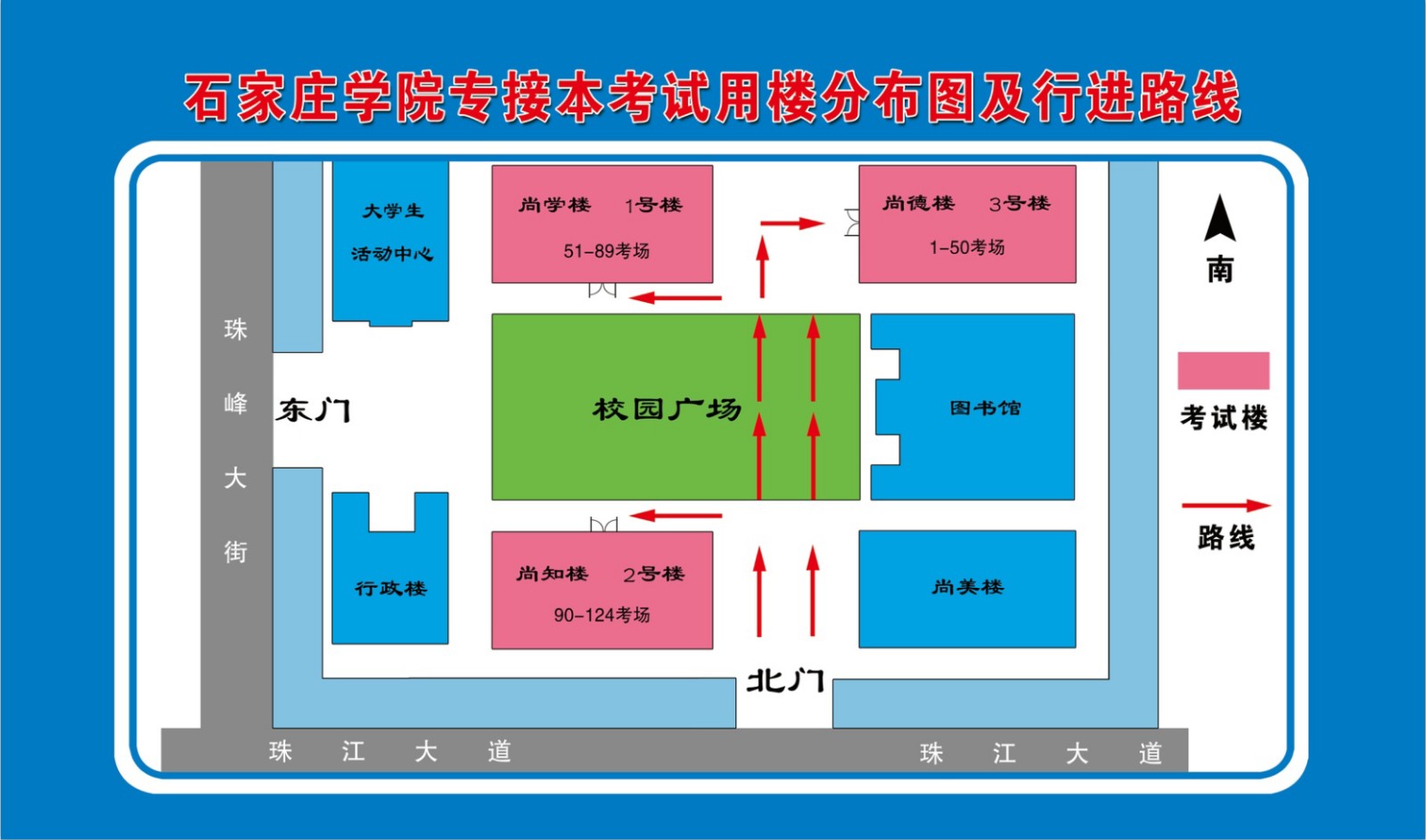 2021年河北省专接本考试石家庄学院（南校区）考场分布图.jpg