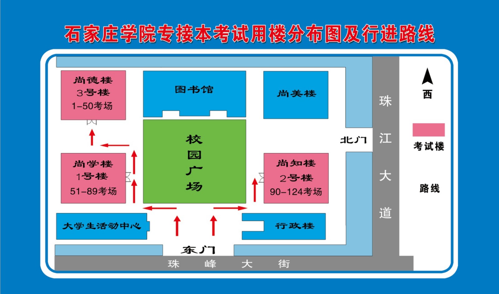 2021年河北省专接本考试石家庄学院（南校区）考场分布图.jpg
