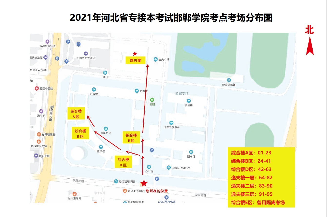 2021年河北专接本邯郸学院考场分布图.jpg