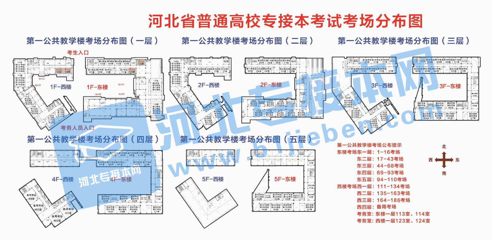 2021年河北专接本河北工程大学考点考场分布图.png