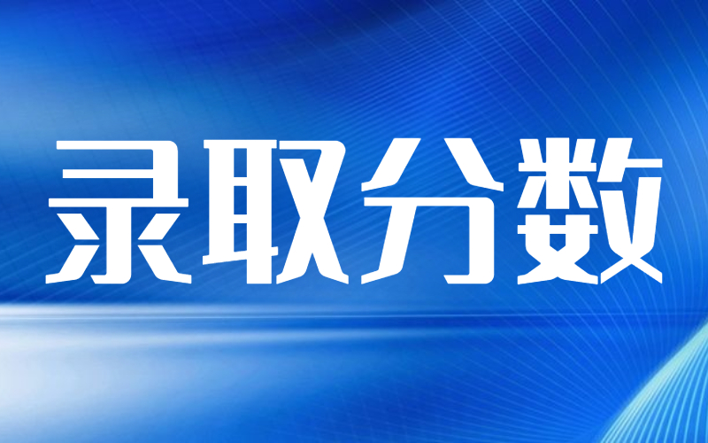 2021年河北专接本的分数线会不会上涨？.jpg