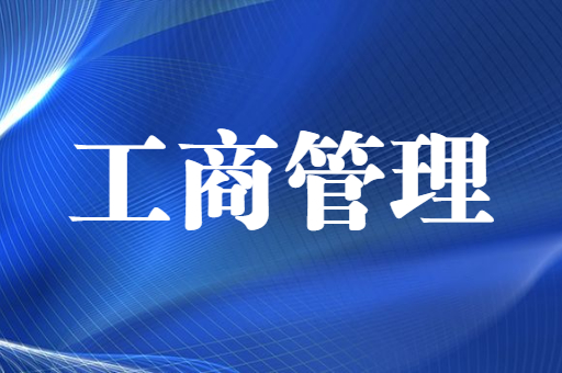 2021-2022陕西专升本工商管理（文）招生人数汇总