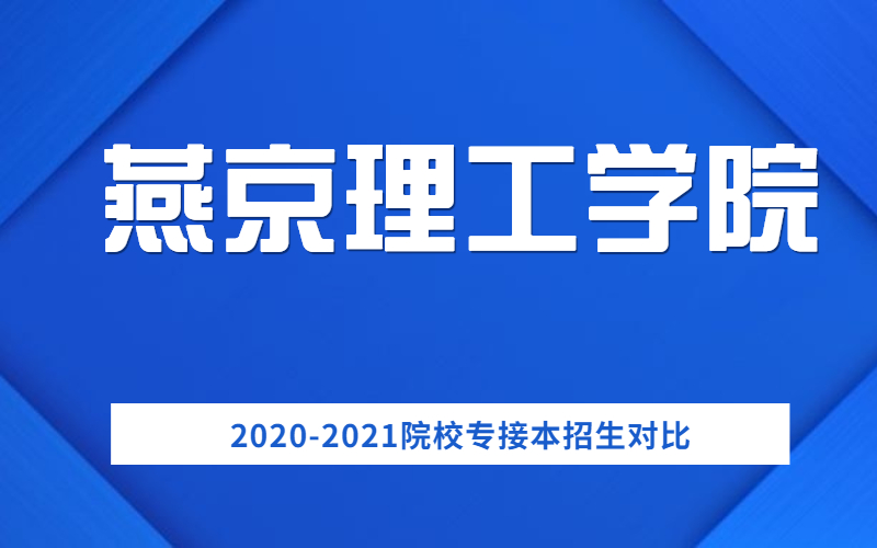 燕京理工学院_燕京理工学院百度_燕京理工官方