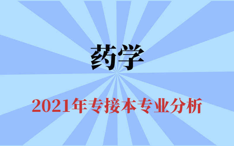 本专业培养具有化学生物学与基础医学背景,掌握必需的人文社科知识