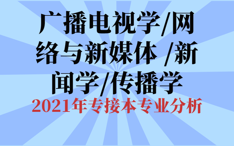 广告学专业就业前景_通信工程专业就业方向及前景_电子商务专业就业方向与就业前景