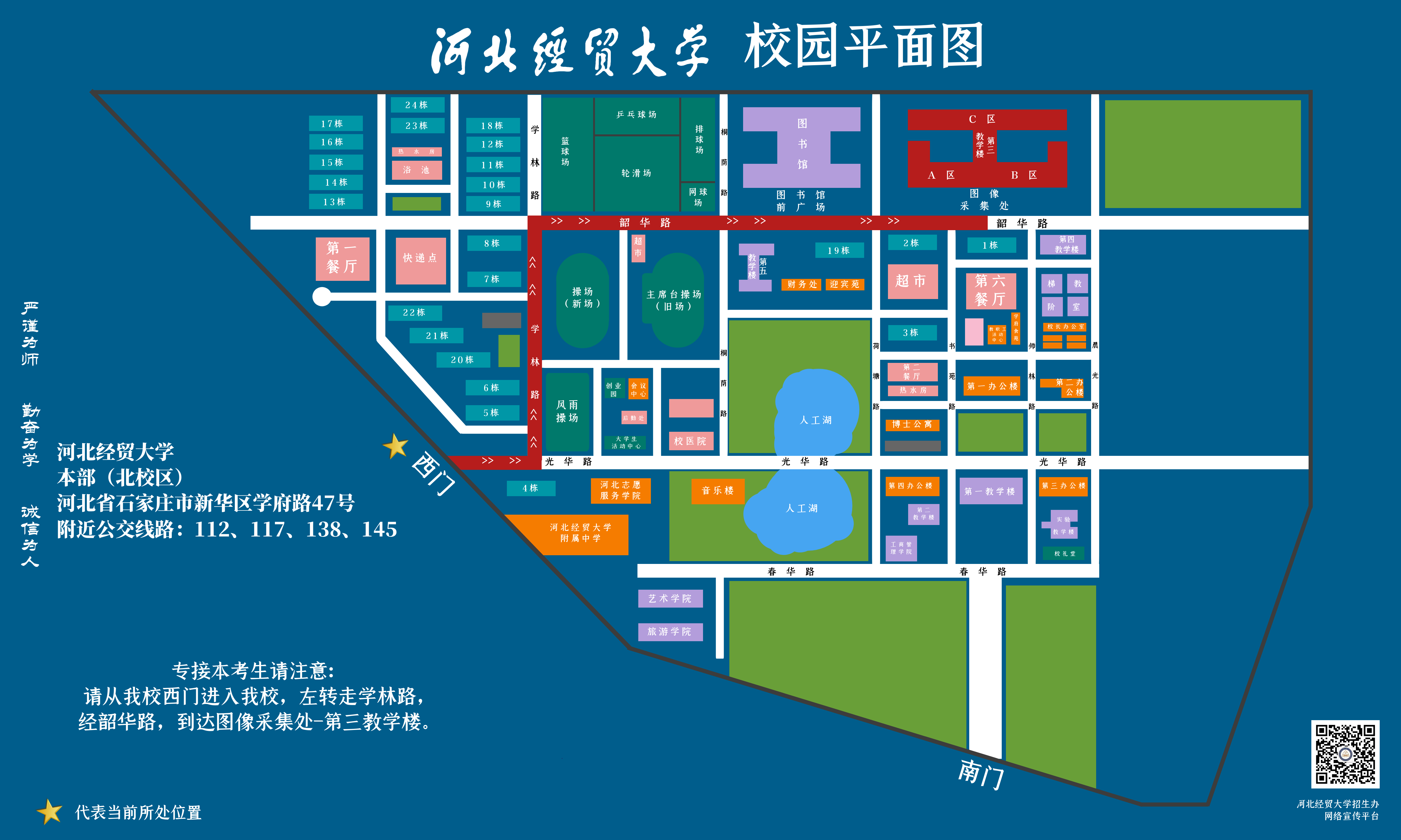 2021年河北專接本河北經貿大學考生須知和考場分佈