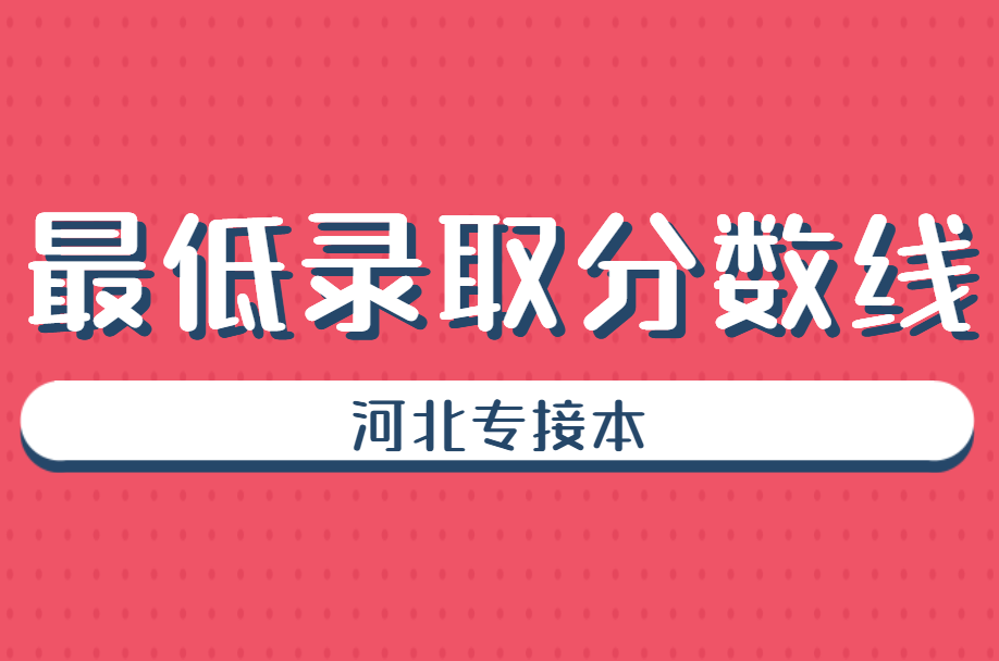 河北医科大学2024年录取分数线_河北大学医学分数线_河北大学医科学院分数线