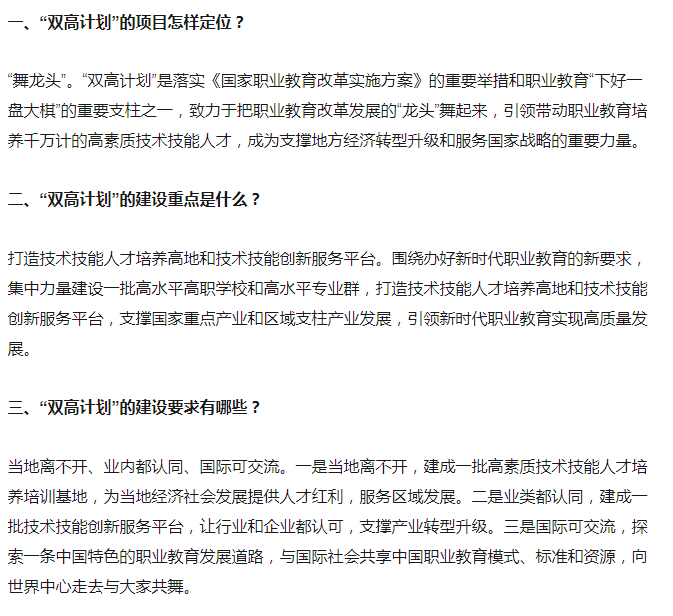 浙江专升本双高计划是什么为什么在专科就读